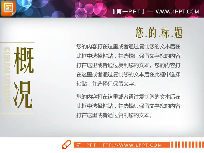 六张个性幻灯片内容说明图表