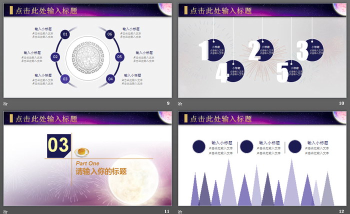 超现实风格的中秋节PPT模板