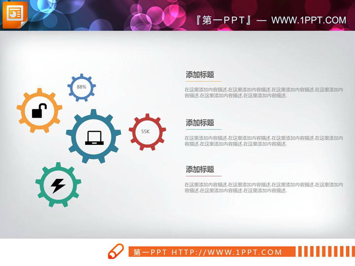 彩色五齿轮联动PPT图表