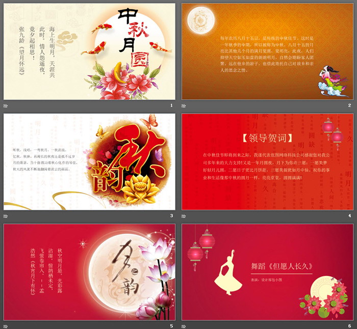 雅致花好月圆中秋节PPT模板