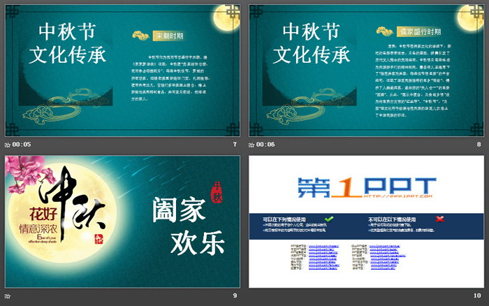 《天涯共此时花好月圆夜》中秋节PPT模板