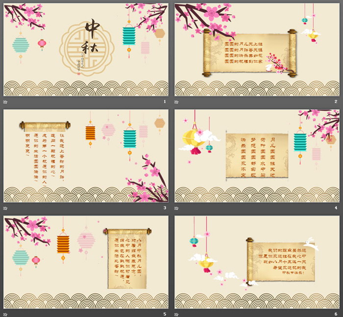 精致矢量卷轴背景中秋节PPT模板