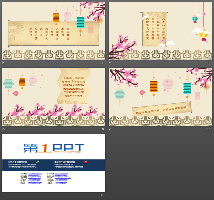 精致矢量卷轴背景中秋节PPT模板