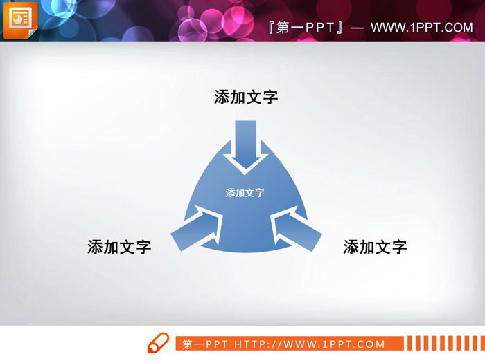 三箭头向心聚合PPT图表