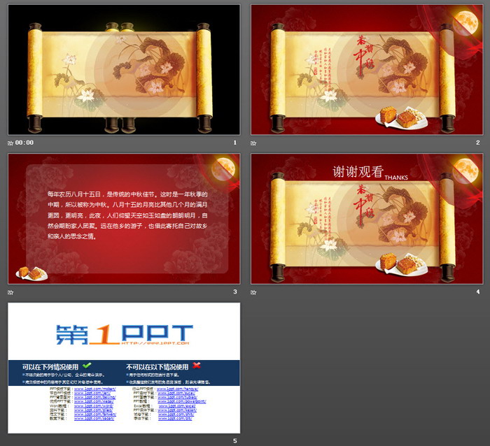 月饼卷轴背景中秋贺卡PPT模板