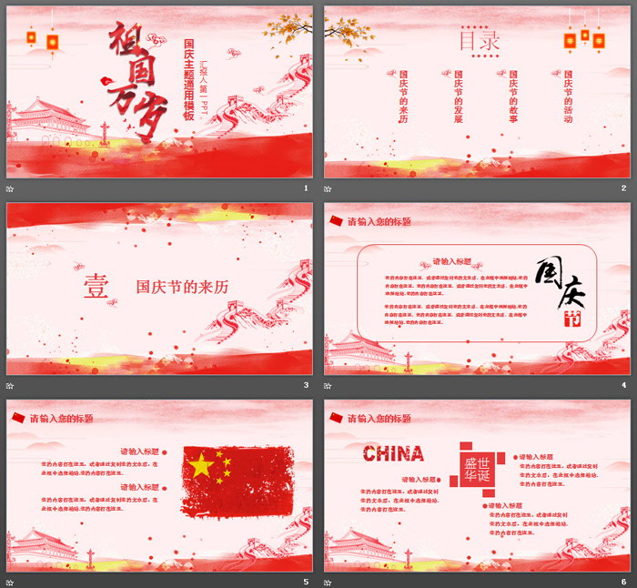 《祖国万岁》国庆节PPT模板下载