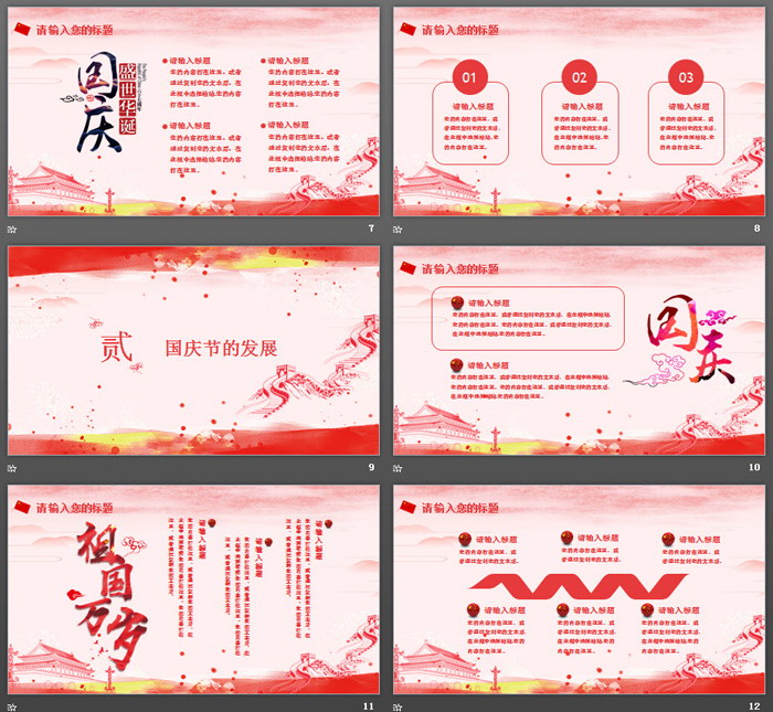 《祖国万岁》国庆节PPT模板下载