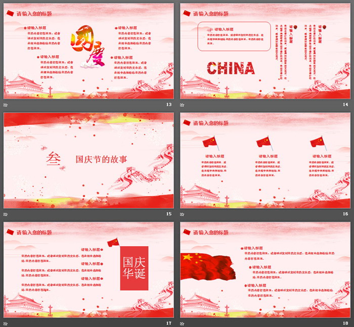 《祖国万岁》国庆节PPT模板下载