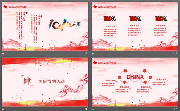 《祖国万岁》国庆节PPT模板下载