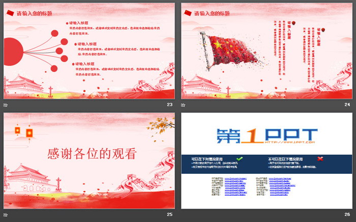 《祖国万岁》国庆节PPT模板下载