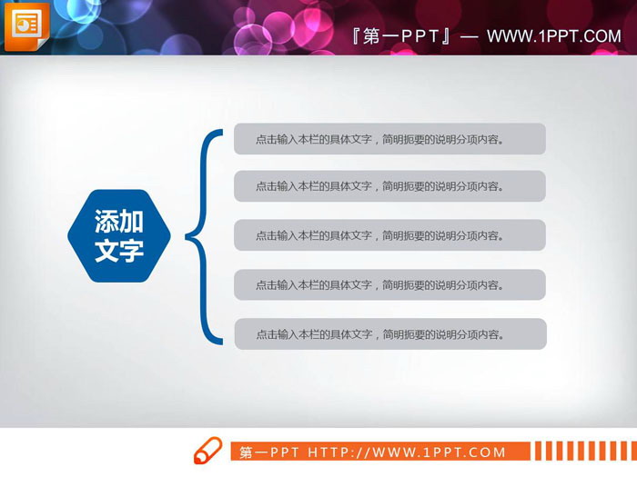 彩色扁平化风格聚合关系PPT图表