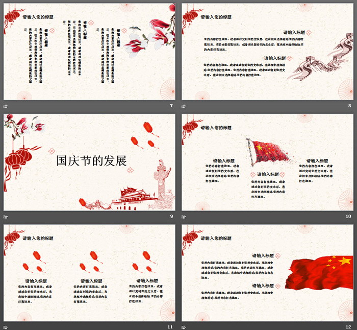 中国风设计喜迎国庆PPT模板