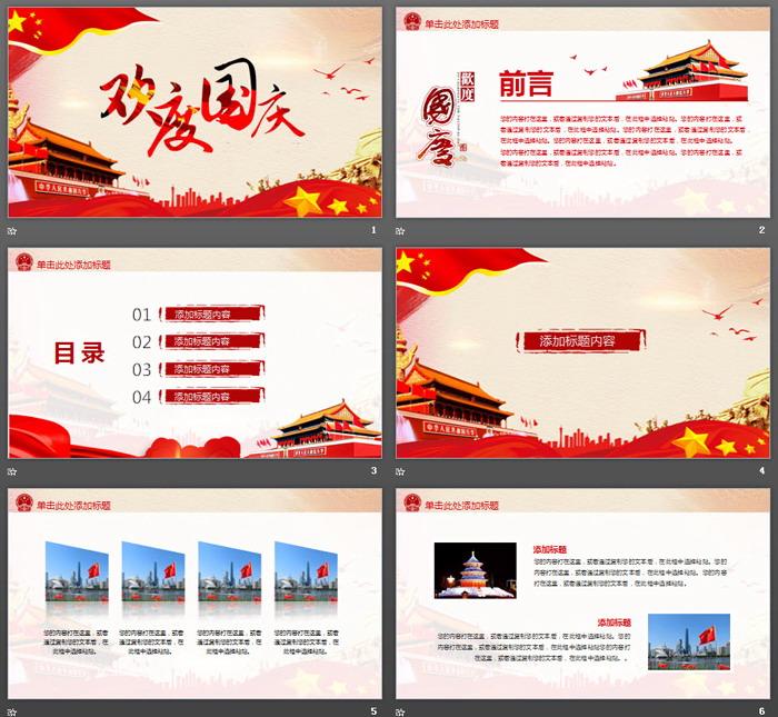 大气实用的欢度国庆PPT模板