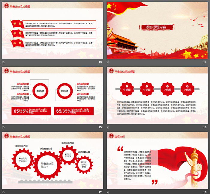 大气实用的欢度国庆PPT模板