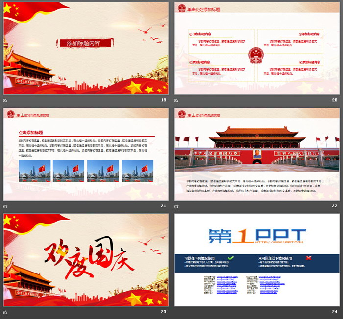 大气实用的欢度国庆PPT模板