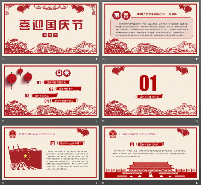 剪纸风格精致国庆节PPT模板