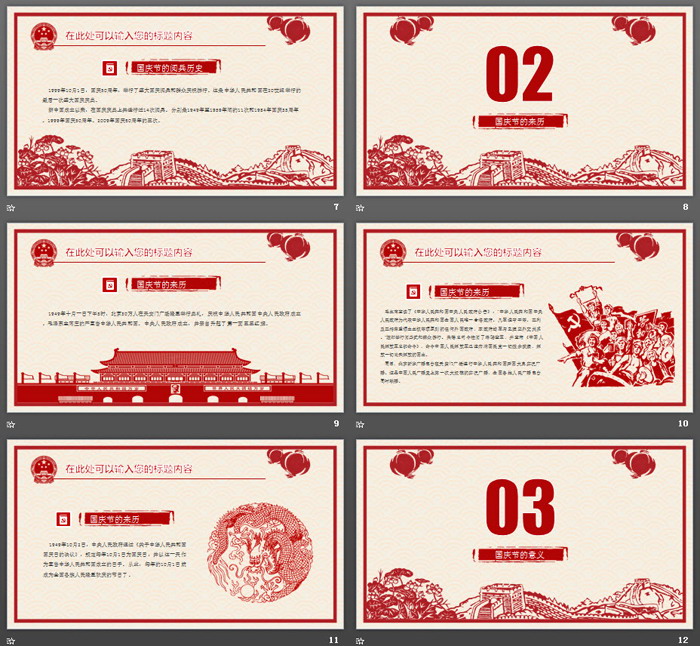 剪纸风格精致国庆节PPT模板