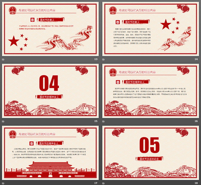 剪纸风格精致国庆节PPT模板