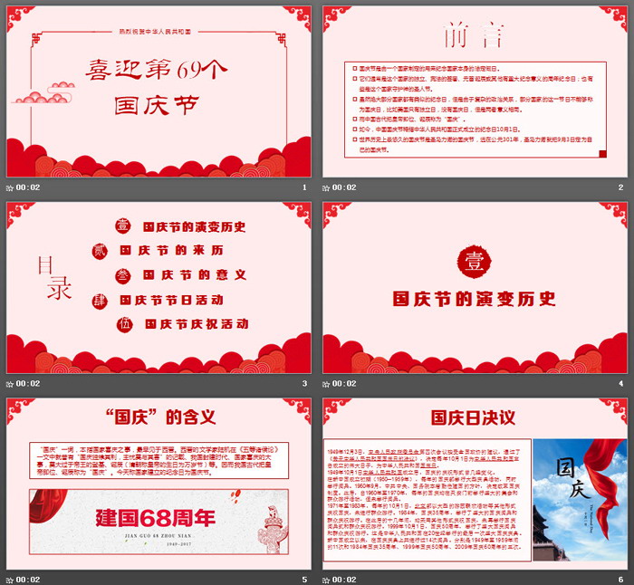 简洁祥云图案背景的喜迎国庆PPT模板