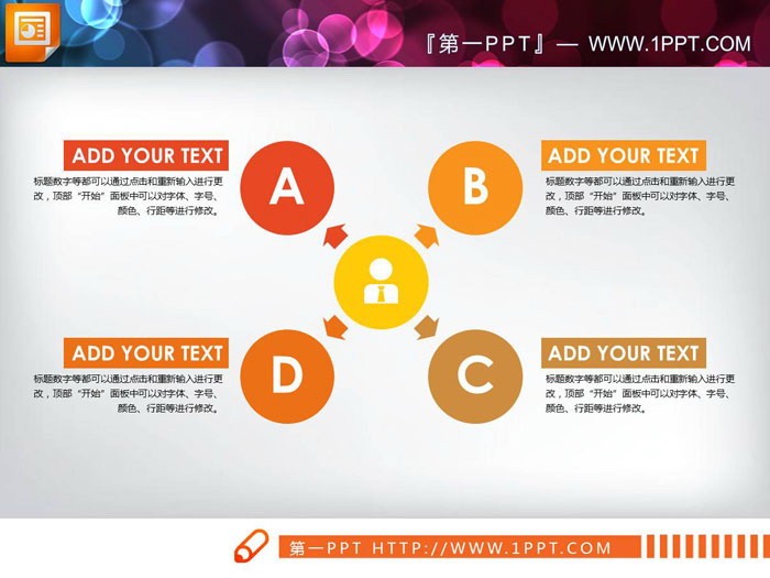 三张扁平化总分关系幻灯片图表