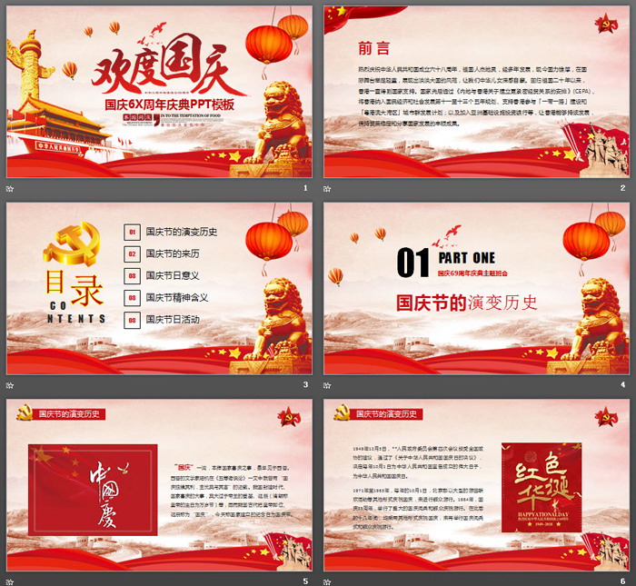大气喜庆的《欢度国庆》PPT模板