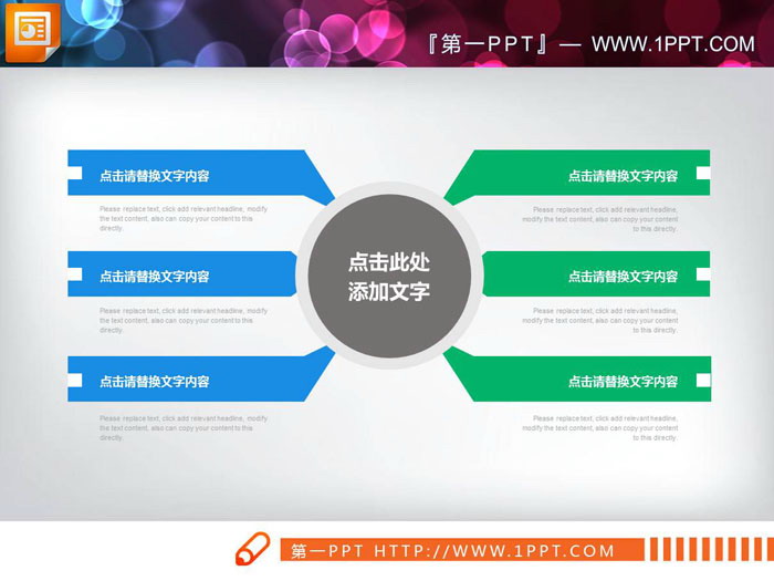 两张扁平化总分关系PPT图表
