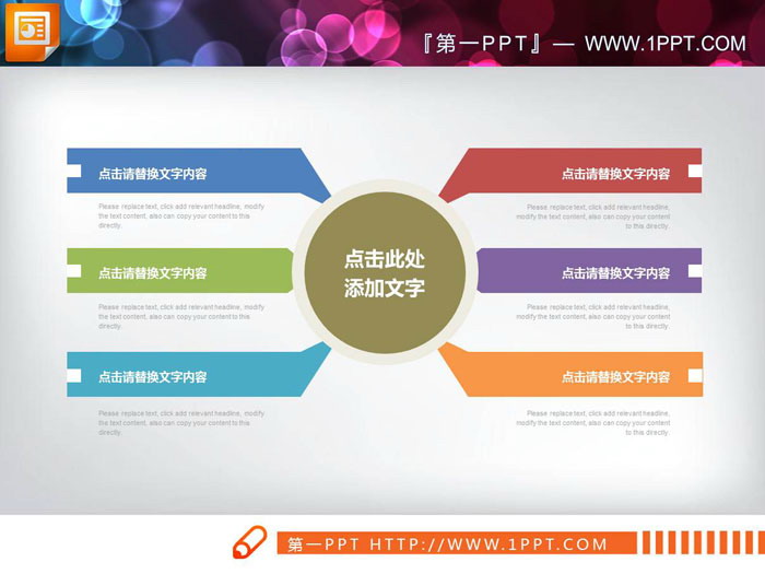 两张扁平化总分关系PPT图表