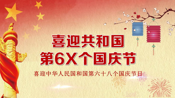 简洁喜迎国庆节幻灯片模板