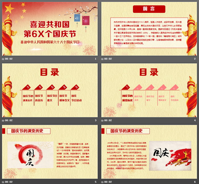 简洁喜迎国庆节幻灯片模板