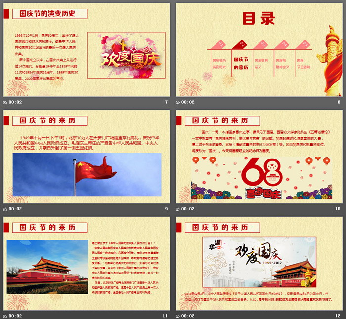 简洁喜迎国庆节幻灯片模板