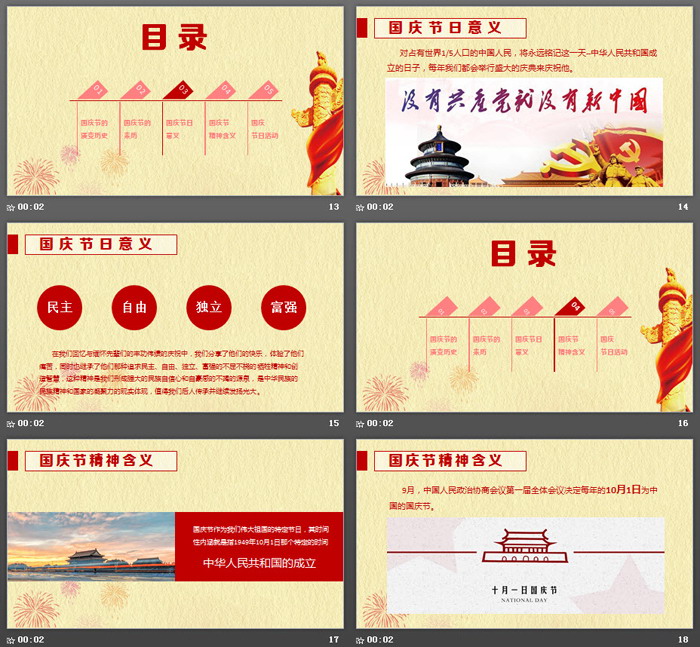 简洁喜迎国庆节幻灯片模板