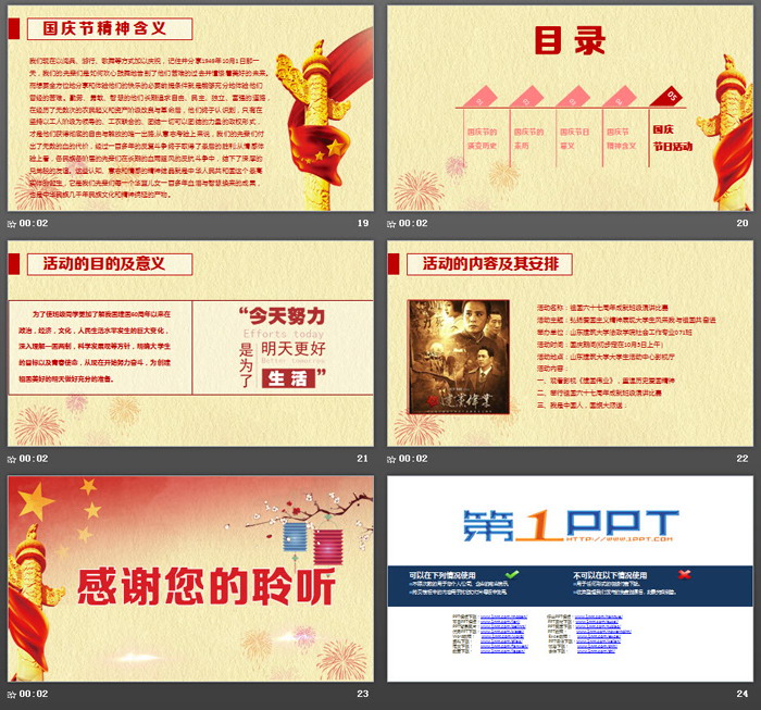 简洁喜迎国庆节幻灯片模板