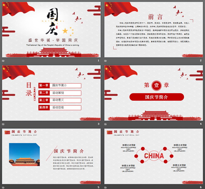 大气十一国庆节PPT模板