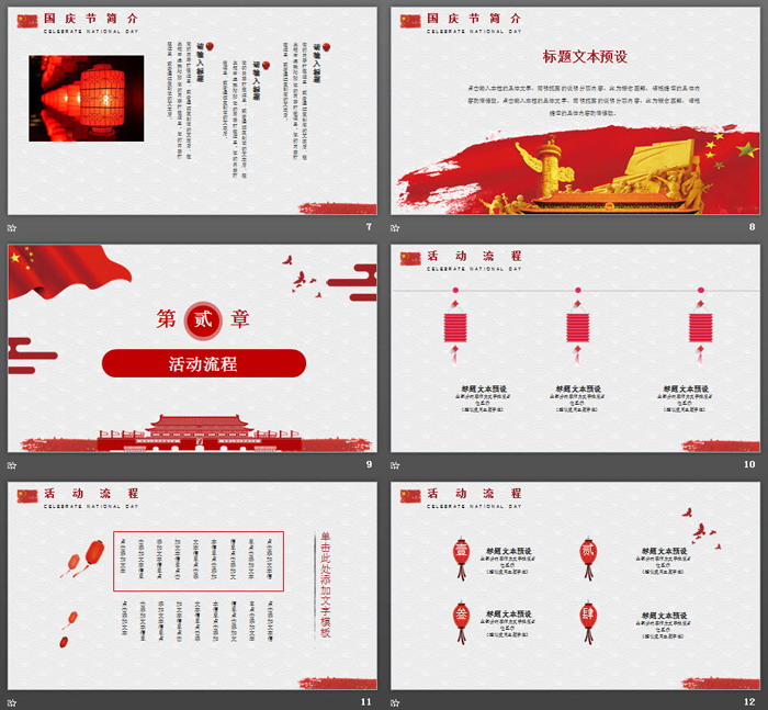 大气十一国庆节PPT模板