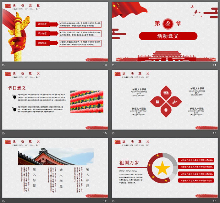 大气十一国庆节PPT模板
