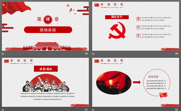 大气十一国庆节PPT模板