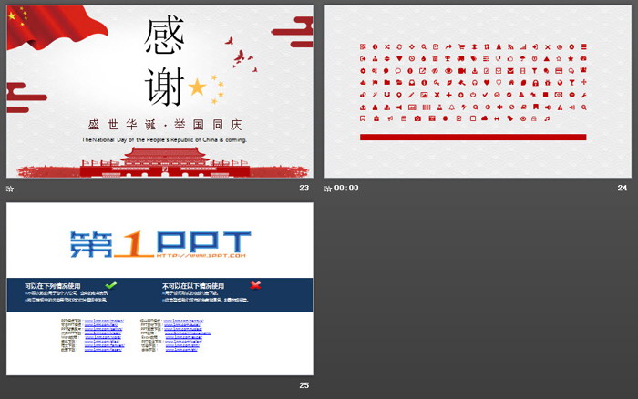 大气十一国庆节PPT模板