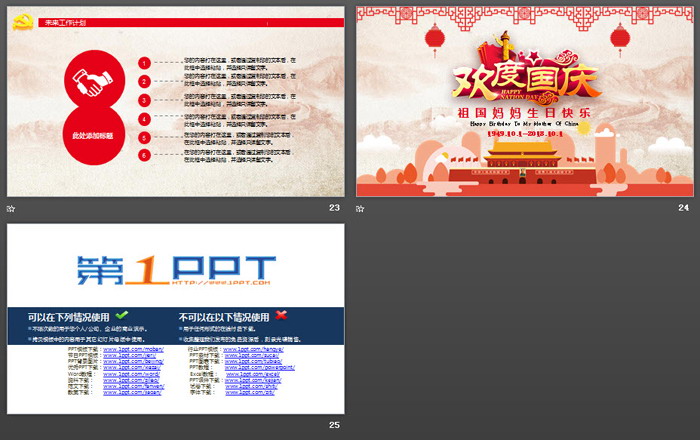 精致立体欢度国庆PPT模板