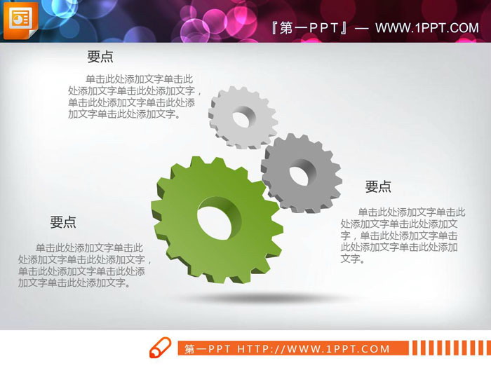 三张绿色齿轮联动关系PPT图表