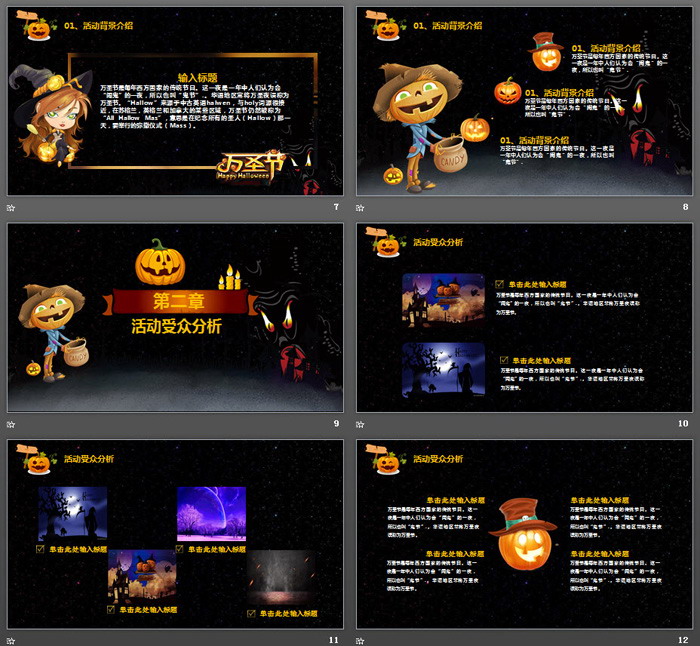 黑色城堡背景的万圣节活动策划PPT模板