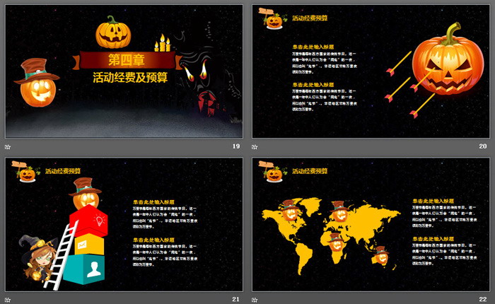 黑色城堡背景的万圣节活动策划PPT模板