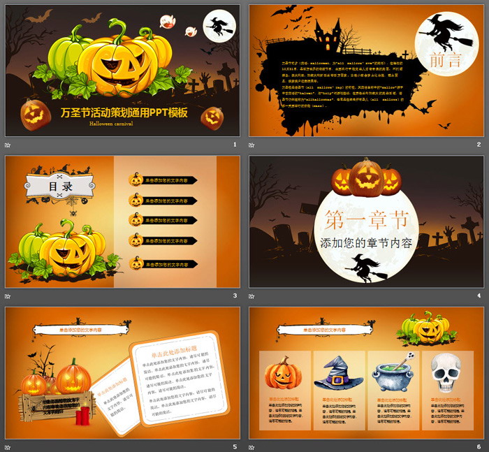 三个南瓜背景万圣节PPT模板免费下载
