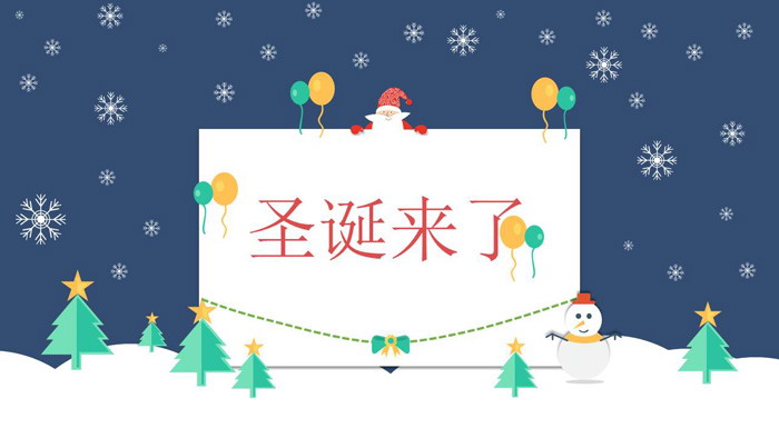 圣诞节来了PPT模板