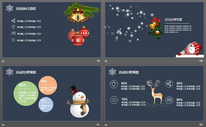 圣诞老人驯鹿背景圣诞节PPT模板