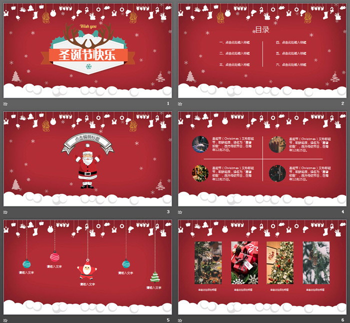 好看的圣诞节PPT模板