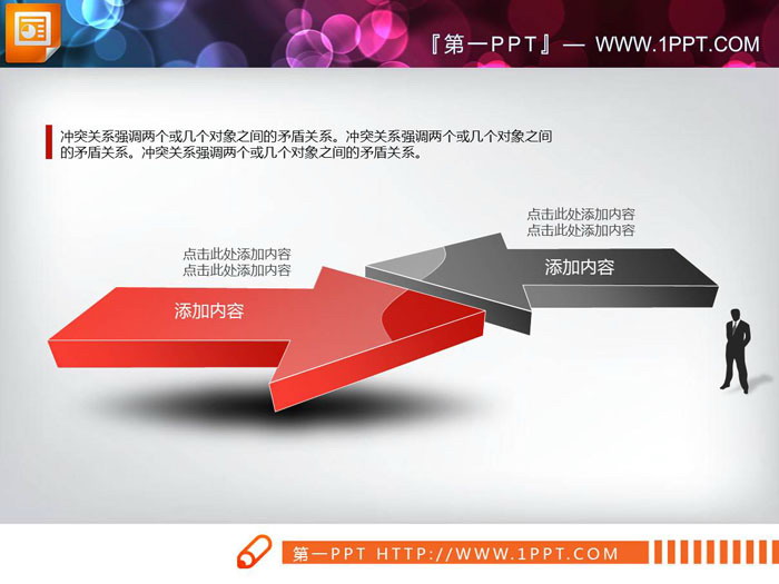 红黑配色的3D立体冲突关系PPT图表
