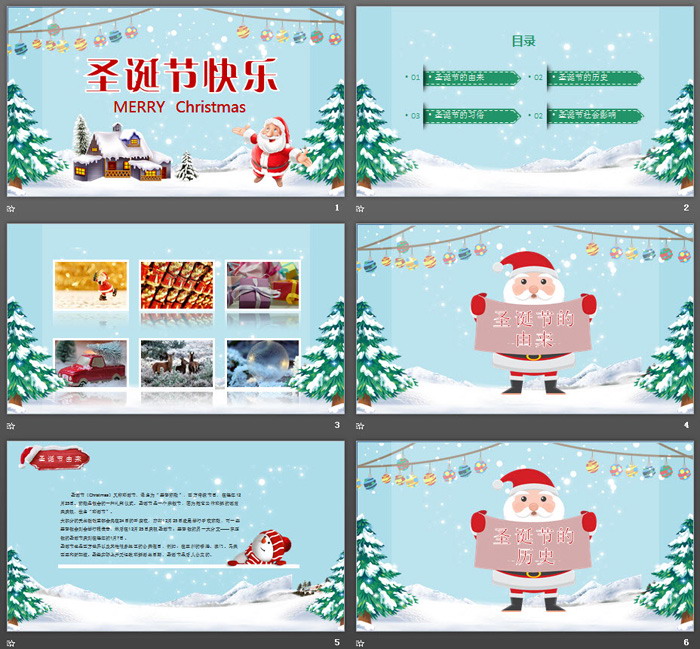 快乐圣诞节PPT模板