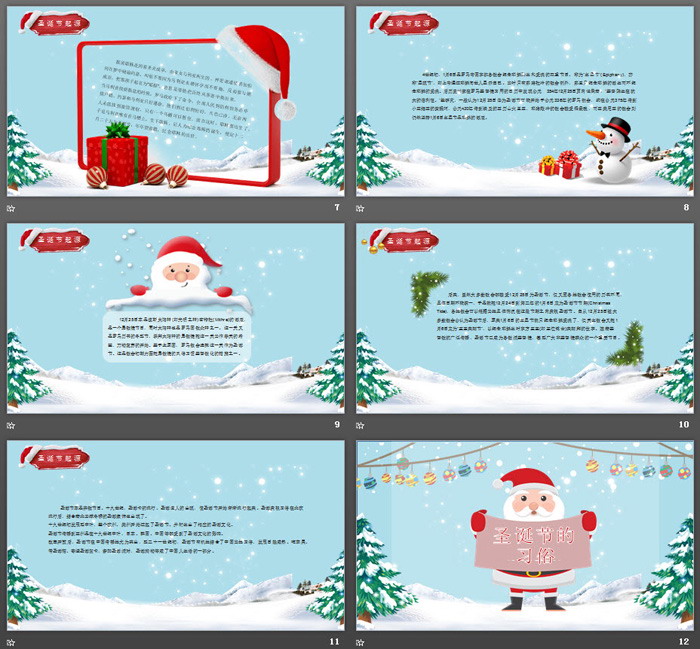快乐圣诞节PPT模板