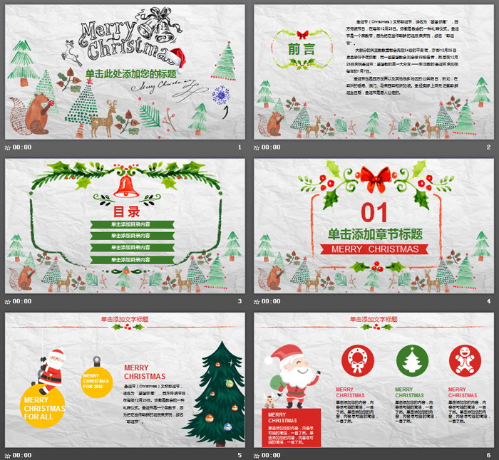 水彩手绘圣诞节PPT模板