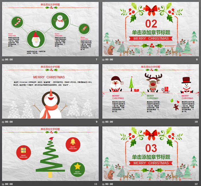 水彩手绘圣诞节PPT模板